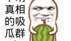 搞笑情感吃瓜