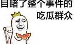 为啥总说吃瓜,揭秘“吃瓜群众”背后的网络现象与文化解读